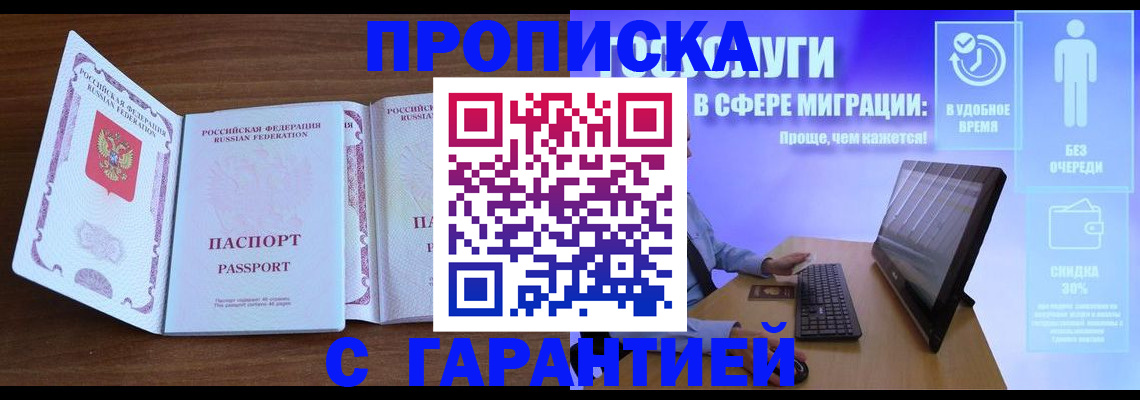 временная регистрация купить в Лермонтове