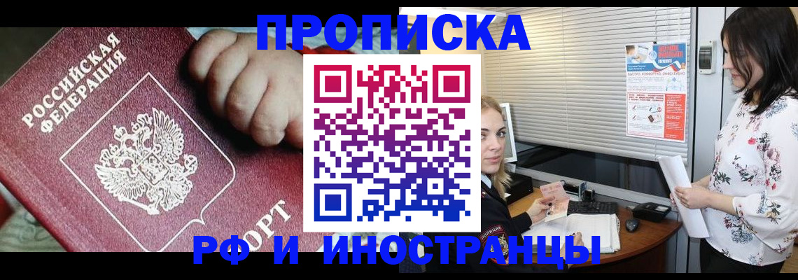 прописка в квартире в Лермонтове