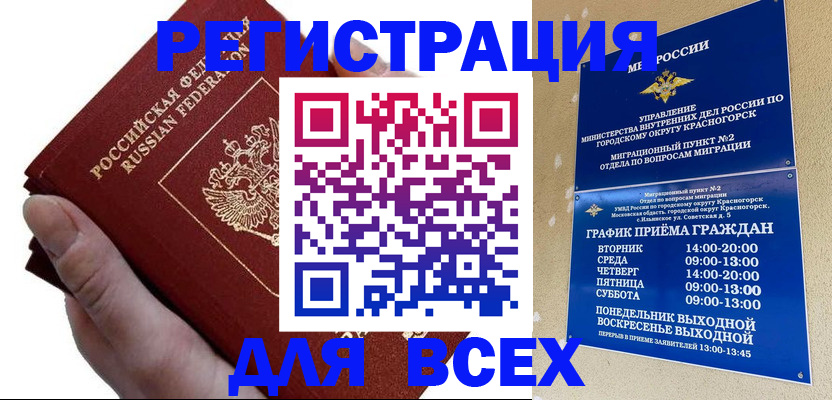 временная регистрация законно в Лермонтове