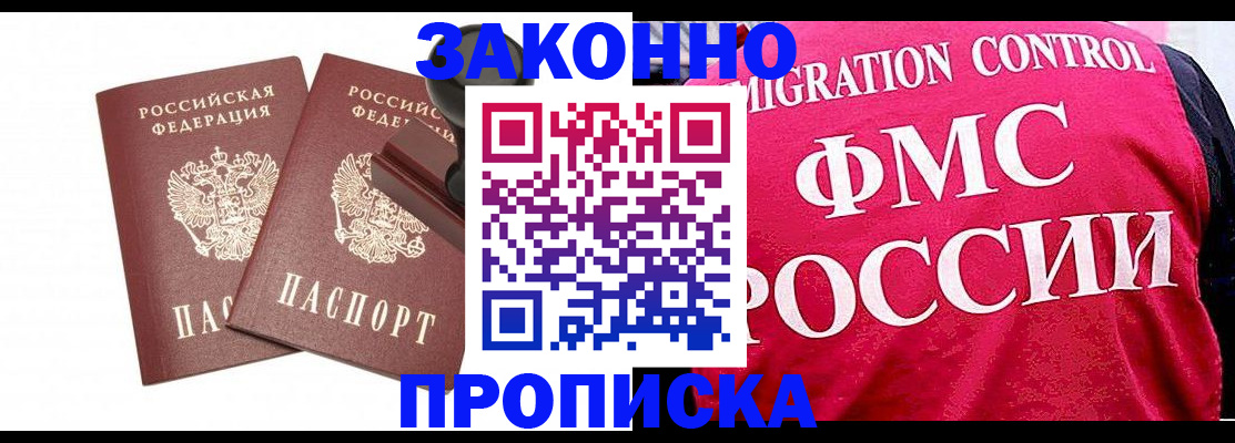 прописка в квартире в Лермонтове